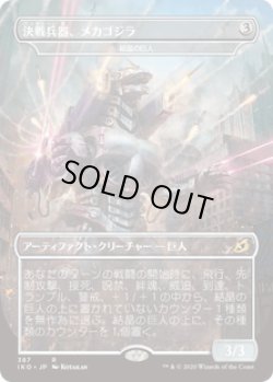 画像1: 【JPN/IKO-BF/FOIL★】結晶の巨人/Crystalline Giant 『茶』 [R]【決戦兵器、メカゴジラ】