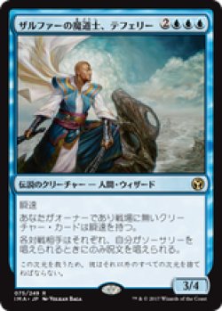 画像1: 【JPN/IMA】ザルファーの魔道士、テフェリー/Teferi, Mage of Zhalfir 『R』 [青]