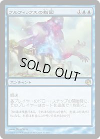 【JPN/JOU】クルフィックスの指図/Dictate of Kruphix