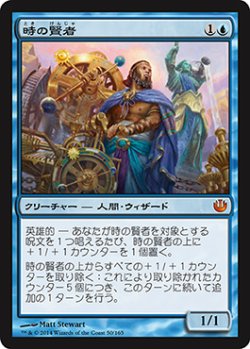画像1: 【JPN/JOU/FOIL★】時の賢者/Sage of Hours