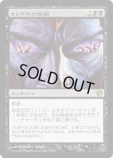 【JPN/JOU】エレボスの指図/Dictate of Erebos