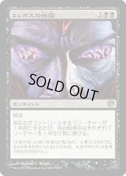 画像1: 【JPN/JOU】エレボスの指図/Dictate of Erebos