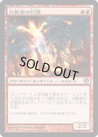 【JPN/JOU】大歓楽の幻霊/Eidolon of the Great Revel