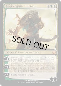 【JPN/JOU】英雄の導師、アジャニ/Ajani, Mentor of Heroes