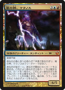 画像1: 【JPN/JOU/FOIL★】嵐の神、ケラノス/Keranos, God of Storms【EX-】