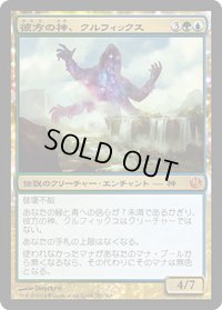 【JPN/JOU】彼方の神、クルフィックス/Kruphix, God of Horizons