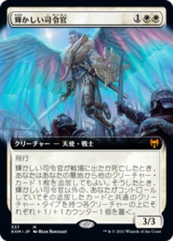 画像1: 【JPN/KHM-BF】輝かしい司令官/Resplendent Marshal 『M』 [白]【拡張アート】