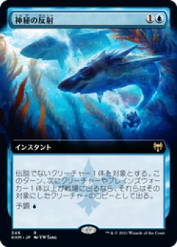 画像1: 【JPN/KHM-BF/Foil★】神秘の反射/Mystic Reflection 『R』 [青]