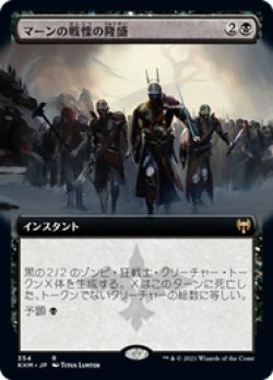 画像1: 【JPN/KHM-BF/Foil★】マーンの戦慄の隆盛/Rise of the Dread Marn 『R』 [黒]