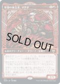 【JPN/KHM-BF】厚顔の無法者、マグダ/Magda, Brazen Outlaw 『R』 [赤]【ショーケース】