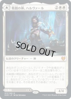 画像1: 【JPN/KHM】戦闘の神、ハルヴァール/Halvar, God of Battle 『M』 [白]