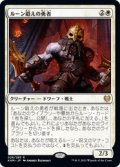 【JPN/KHM】ルーン鍛えの勇者/Runeforge Champion 『R』 [白]