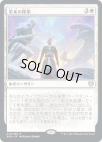 【JPN/KHM】栄光の探索/Search for Glory 『R』 [白]