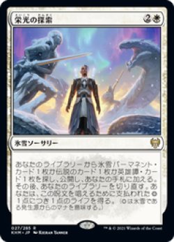 画像1: 【JPN/KHM/Foil★】栄光の探索/Search for Glory 『R』 [白]