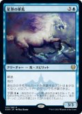 【JPN/KHM/Foil★】星界の軍馬/Cosmos Charger 『R』 [青]