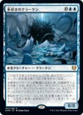 【JPN/KHM】氷砕きのクラーケン/Icebreaker Kraken 『R』 [青]