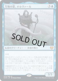 【JPN/KHM】万物の姿、オルヴァール/Orvar, the All-Form 『M』 [青]