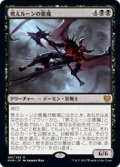 【JPN/KHM/Foil★】燃えルーンの悪魔/Burning-Rune Demon 『M』 [黒]