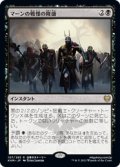 【JPN/KHM/Foil★】マーンの戦慄の隆盛/Rise of the Dread Marn 『R』 [黒]