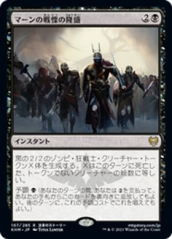 画像1: 【JPN/KHM/Foil★】マーンの戦慄の隆盛/Rise of the Dread Marn 『R』 [黒]