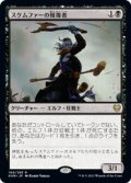 【JPN/KHM/Foil★】スケムファーの報復者/Skemfar Avenger 『R』 [黒]