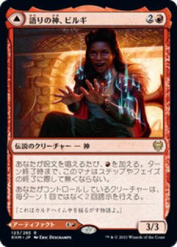 画像1: 【JPN/KHM】語りの神、ビルギ/Birgi, God of Storytelling 『R』 [赤]【EX-】