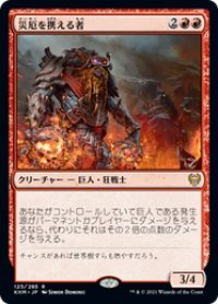 【JPN/KHM】災厄を携える者/Calamity Bearer 『R』 [赤]