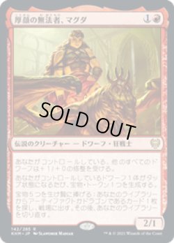 画像1: 【JPN/KHM】厚顔の無法者、マグダ/Magda, Brazen Outlaw 『R』 [赤]