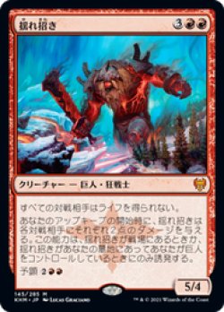 画像1: 【JPN/KHM】揺れ招き/Quakebringer 『M』 [赤]