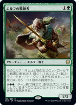 画像1: 【JPN/KHM】エルフの戦練者/Elvish Warmaster 『R』 [緑]
