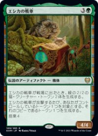 【JPN/KHM/Foil★】エシカの戦車/Esika's Chariot 『R』 [緑]【プレリリース】