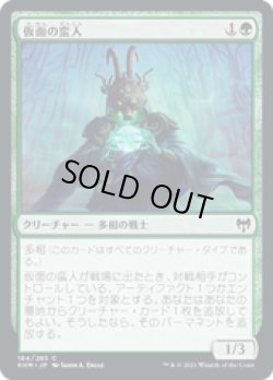 画像1: 【JPN/KHM/FOIL★】仮面の蛮人/Masked Vandal 『C』 [緑]  