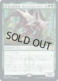 【JPN/KHM】巨怪な略奪者、ヴォリンクレックス/Vorinclex, Monstrous Raider 『M』 [緑]