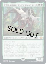 【JPN/KHM】巨怪な略奪者、ヴォリンクレックス/Vorinclex, Monstrous Raider 『M』 [緑]