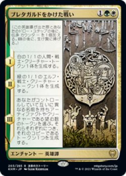 画像1: 【JPN/KHM/Foil★】ブレタガルドをかけた戦い/Battle for Bretagard 『R』 [マルチ]