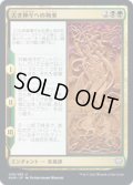 【JPN/KHM/FOIL★】古き神々への拘束/Binding the Old Gods 『U』 [マルチ]  