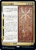 【JPN/KHM/Foil★】ファーヤの報復/Firja's Retribution 『R』 [マルチ]