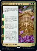 【JPN/KHM/Foil★】ヘラルド、エルフを統一する/Harald Unites the Elves 『R』 [マルチ]