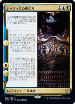 画像1: 【JPN/KHM/Foil★】ナーフィ王の裏切り/King Narfi's Betrayal 『R』 [マルチ]