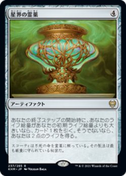 画像1: 【JPN/KHM/Foil★】星界の霊薬/Cosmos Elixir 『R』 [茶]