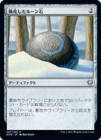 【JPN/KHM】風化したルーン石/Weathered Runestone 『U』 [茶]