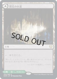 【JPN/KHM】闇孔の小道/Darkbore Pathway 『R』 [土地]