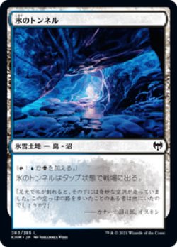 画像1: 【JPN/KHM/Foil★】氷のトンネル/Ice Tunnel 『C』 [土地]