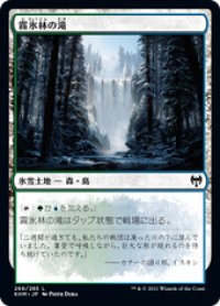 【JPN/KHM】霧氷林の滝/Rimewood Falls 『C』 [土地]