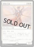 【JPN/KLD】発明の天使/Angel of Invention 『M』