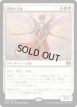 画像1: 【JPN/KLD】発明の天使/Angel of Invention 『M』