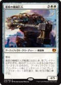 【JPN/KLD】激変の機械巨人/Cataclysmic Gearhulk 『M』