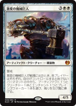 画像1: 【JPN/KLD】激変の機械巨人/Cataclysmic Gearhulk 『M』