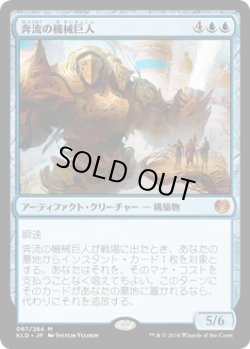 画像1: 【JPN/KLD】奔流の機械巨人/Torrential Gearhulk 『M』