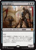 【JPN/KLD】害悪の機械巨人/Noxious Gearhulk 『M』